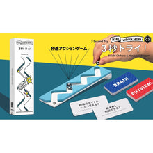 3 Second Try! Board Game