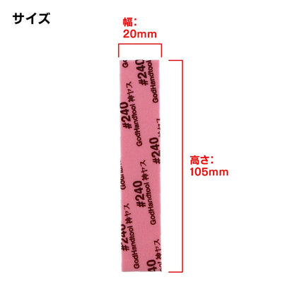 Godhand: Sanding Sticks Kamiyasu Sanding Stick #240-5mm