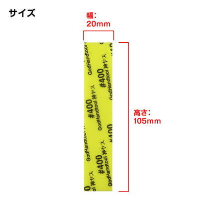 Godhand: Sanding Sticks Kamiyasu Sanding Stick #400-5mm