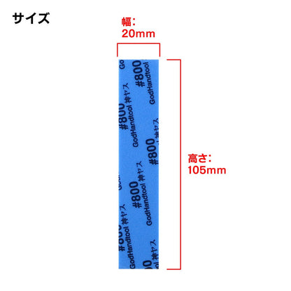 Godhand: Sanding Sticks Kamiyasu Sanding Stick #800-5mm