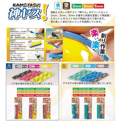 Godhand: Sanding Sticks Kamiyasu Sanding Stick 5mm Assortment Set B